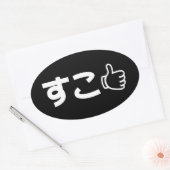 Suko す こ Japanisch wie Internet Slang Oval Sticker (Umschlag)