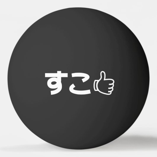 Suko す こ Japanisch wie Internet Slang Pong Bal Tischtennisball (Rückseite)