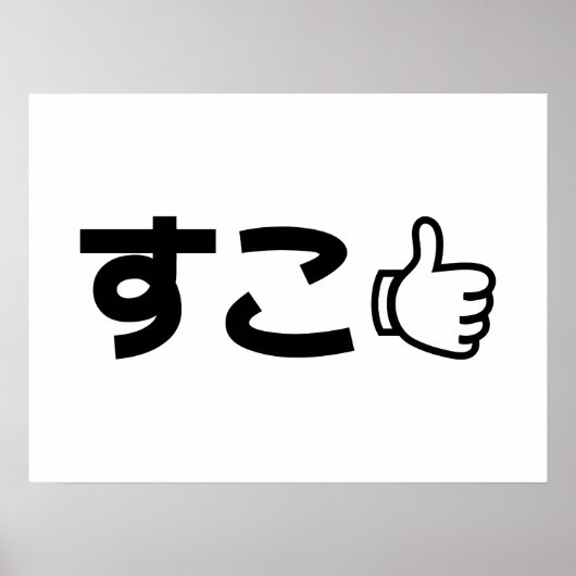 Suko す こ Japanisch wie Internet Slang Poster (Vorne)