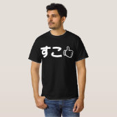Suko す こ Japanisch wie Internet Slang T - Shirt (Vorne ganz)