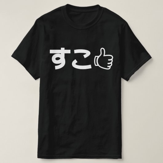 Suko す こ Japanisch wie Internet Slang T - Shirt (Design vorne)