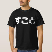 Suko す こ Japanisch wie Internet Slang T - Shirt (Vorderseite)