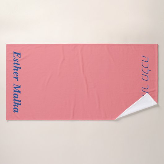 Summer Beach Towel Hebrew/Eng Bath Personalisiert Badehandtuch (Badehandtuch)