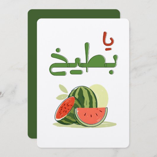 Summer Watermelon Yaaa Battiikh- عالسكين يا بطيخ Einladung (Vorne/Hinten)
