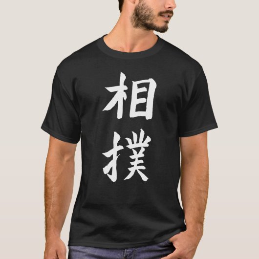 Sumo T-Shirt (Vorderseite)