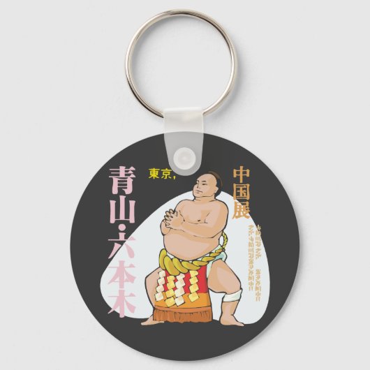 Sumo Warrior Schlüsselanhänger (Vorderseite)