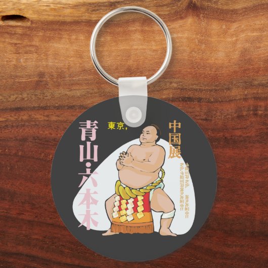 Sumo Warrior Schlüsselanhänger (Vorderseite)
