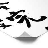 Sun Yat-sen Calligraphy - Yang Tian Di Zheng Qi Poster (Ecke)