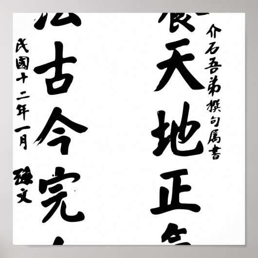 Sun Yat-sen Calligraphy - Yang Tian Di Zheng Qi Poster (Vorne)