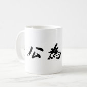 Sun Yat-sen-Kalligraphie - Tian Xia Wei Klingel Kaffeetasse (Vorderseite Links)
