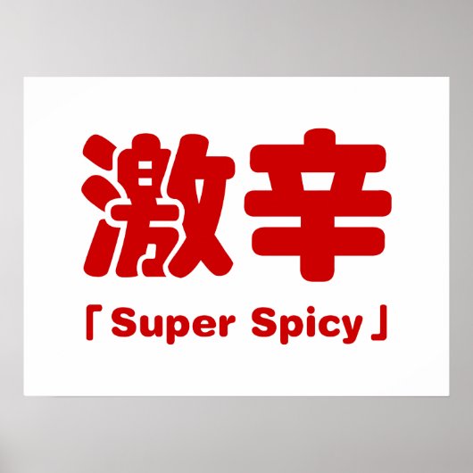 Super Spicy 激 辛 Poster (Vorne)
