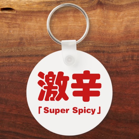 Super Spicy 激 辛 Schlüsselanhänger (Vorderseite)