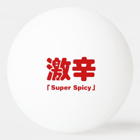 Super Spicy 激 辛 Tischtennisball (Vorderseite)