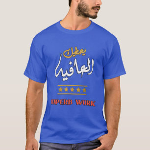 SUPERB ARBEIT Arabisch & ENG - ي ع ط ي ا ل ك ع T-Shirt