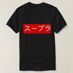 Supra in japanischer Schrift T-Shirt