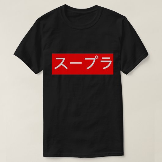 Supra in japanischer Schrift T-Shirt (Design vorne)