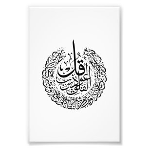 Surah al Falaq Arabische Kalligrafie quran Verses Fotodruck