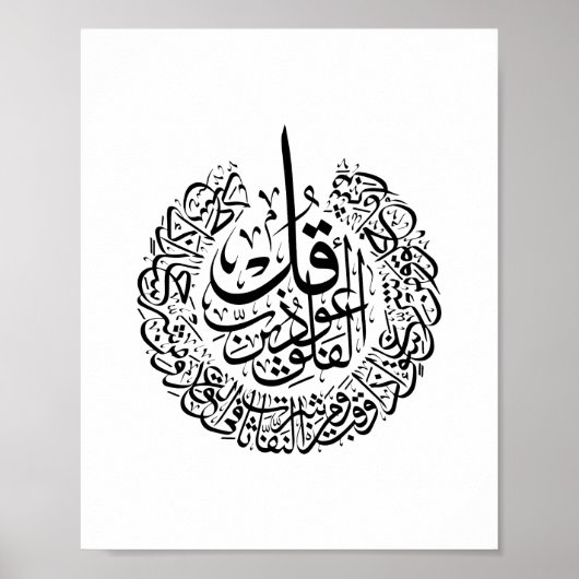 Surah al Falaq Arabische Kalligrafie quran Verses Poster (Vorne)