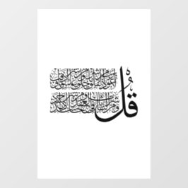 Surah Al Falaq Islamische Kunst Fensteraufkleber