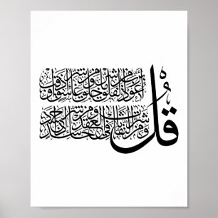 Surah Al Falaq Islamische Kunst Poster