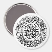 Surah Al Fatiha Arabic Calligraphy Quran Verses Magnet (Vorderseite/Rückseite)