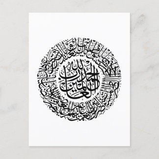 Surah Al Fatiha Arabic Calligraphy Quran Verses Postkarte