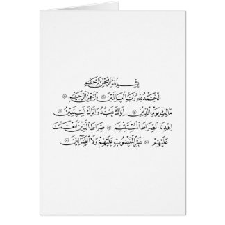 Surah Al Fatiha Islamic Calligraphy | Quran Art