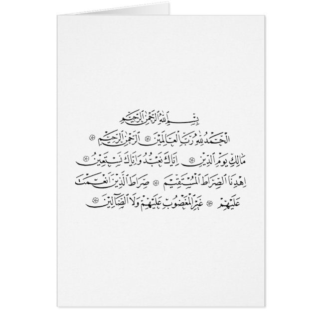 Surah Al Fatiha Islamic Calligraphy | Quran Art (Vorne)