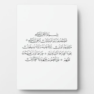 Surah Al Fatiha Islamic Calligraphy | Quran Art Fotoplatte