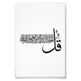 Surah Al Ikhlas, 4 Qulas, Islamische Wall Art Fotodruck