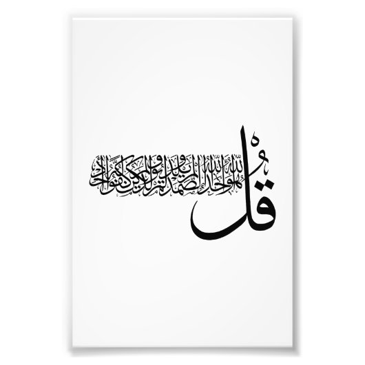 Surah Al Ikhlas, 4 Qulas, Islamische Wall Art Fotodruck (Vorne)