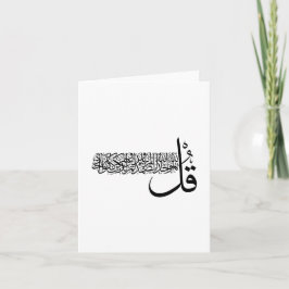Surah Al Ikhlas, 4 Qulas, Islamische Wall Art Karte