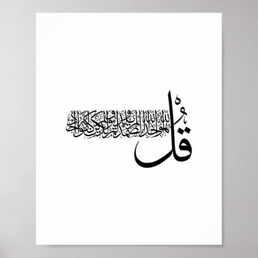 Surah Al Ikhlas, 4 Qulas, Islamische Wall Art Poster (Vorne)