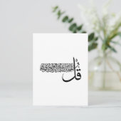 Surah Al Ikhlas, 4 Qulas, Islamische Wall Art Postkarte (Stehend Vorderseite)
