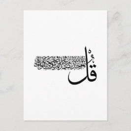 Surah Al Ikhlas, 4 Qulas, Islamische Wall Art Postkarte