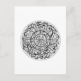 Surah Al Ikhlas Arabic Calligraphy Quran Verses Postkarte