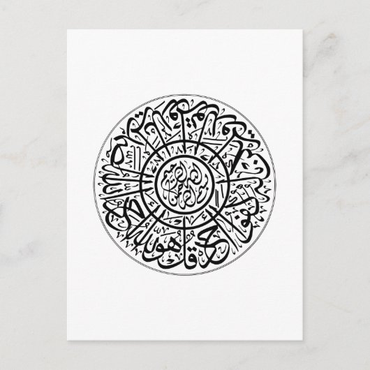 Surah Al Ikhlas Arabic Calligraphy Quran Verses Postkarte (Vorderseite)