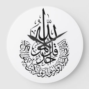 Surah Al Ikhlas Arabische Kalligrafie Koran verses Große Wanduhr