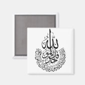 Surah Al Ikhlas Arabische Kalligrafie Koran verses Magnet (Vorderseite/Rückseite)