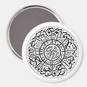Surah Al Ikhlas Arabische Kalligrafie Quran Verses Magnet (Vorderseite/Rückseite)