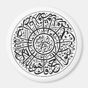 Surah Al Ikhlas Arabische Kalligrafie Quran Verses Magnet