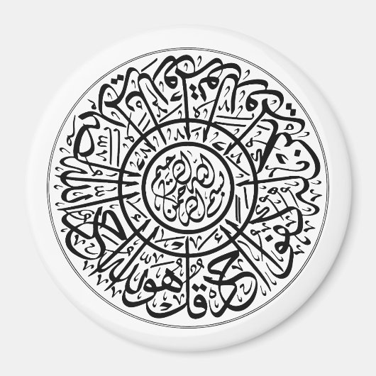 Surah Al Ikhlas Arabische Kalligrafie Quran Verses Magnet (Vorne)