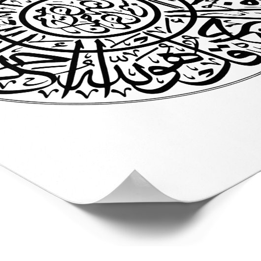 Surah Al Ikhlas Arabische Kalligrafie Quran Verses Poster (Ecke)