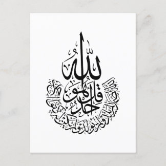 Surah Al Ikhlas Arabische Kalligrafie Quran verses Postkarte