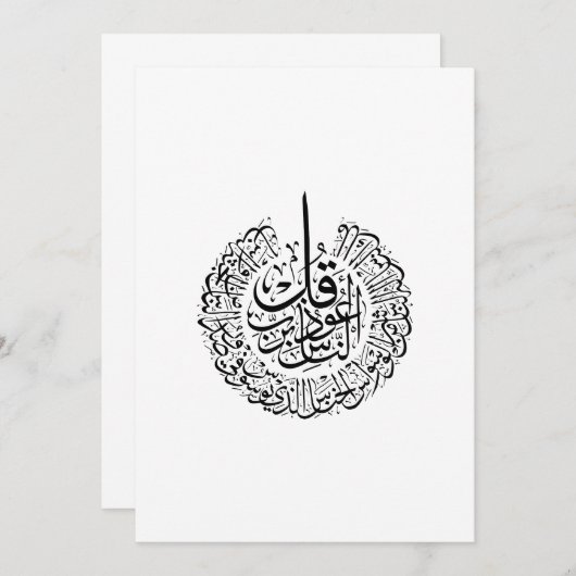 Surah an nas, 4 Quls, schwarz-arabische Kalligraph Einladung (Vorne/Hinten)