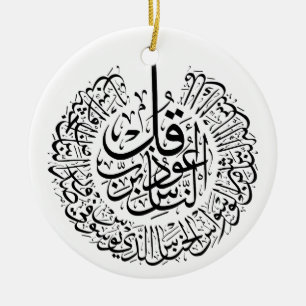 Surah an nas, 4 Quls, schwarz-arabische Kalligraph Keramik Ornament