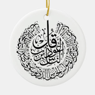 Surah an nas, 4 Quls, schwarz-arabische Kalligraph Keramik Ornament