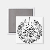 Surah an nas, 4 Quls, schwarz-arabische Kalligraph Magnet (Vorderseite/Rückseite)