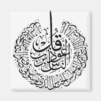 Surah an nas, 4 Quls, schwarz-arabische Kalligraph Magnet