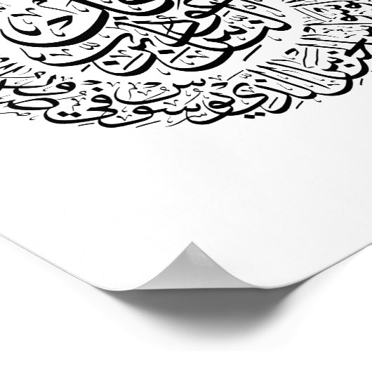 Surah an nas, 4 Quls, schwarz-arabische Kalligraph Poster (Ecke)